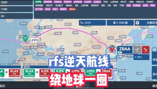 RFS真实飞行模拟器游戏解说