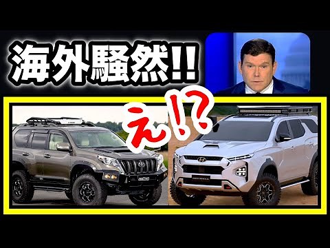 【海外の反応】日本車と韓国車の差と違いや信頼性について外国人大反響!!『絶対ありえない!!』その理由と真相は!?【koara koara】