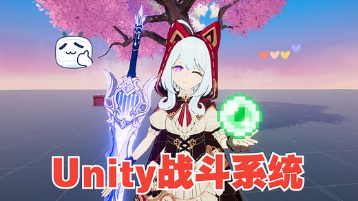 Unity战斗系统