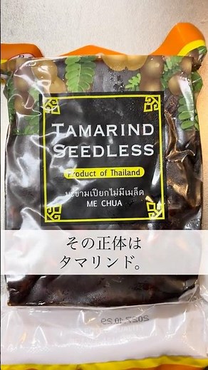スパイス辞典005｜タマリンド
