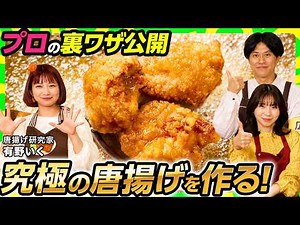 [God-Tier Recipe] Juicy Homemade Karaage! The Secret to the “Ultimate” Fried Chicken, According t...