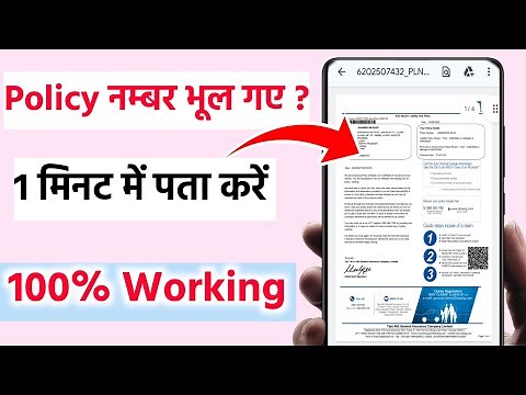 Car insurance policy number bhul gaye kaise pata kare | How to find insurance policy number car