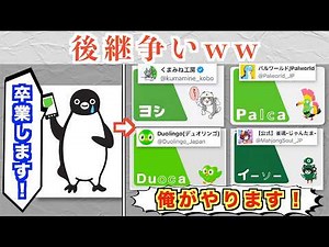 Suicaペンギン卒業で他社キャラが続々立候補、乗っ取る気満々ww