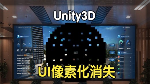 Unity可视化工具箱-UI类-UI像素化消失