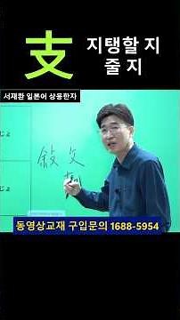 강력추천 한자공부 일본어한자 한자학습 jpt jlpt 敍(펼 서) 쉽게 외우는 법! 余(나 여) + 攴(칠 복) 1분 만에 끝내는 한자 조합 원리! 敍 = 叙 줄 서, 진술할 서