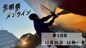 [生明祭] ライブ配信第一日目