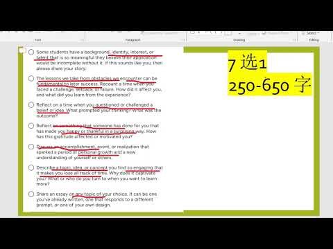 第67篇： Common App 使用简介 6- Writing-（personal essay）