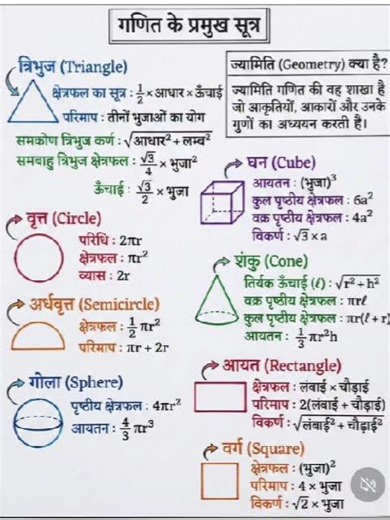 Maths geometry formulas #maths #trending #virul #maths 🧠💡💯