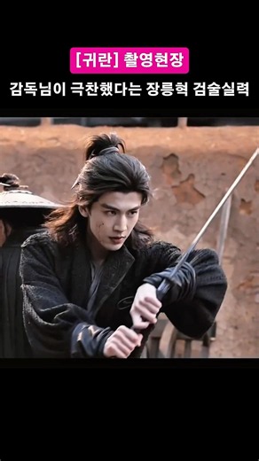 [Gui Lan] Zhang Linghe’s sword skills have reached an artistic level # #zhanglinghe #ZhangLinghe ...
