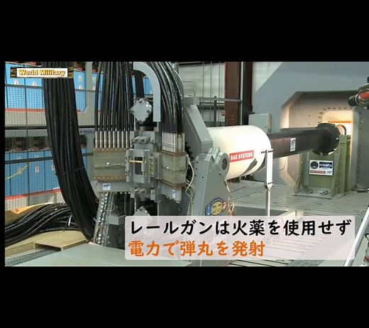 自衛隊の新兵器「レールガン」とアメリカの「レーザー砲」：最新の戦術兵器について