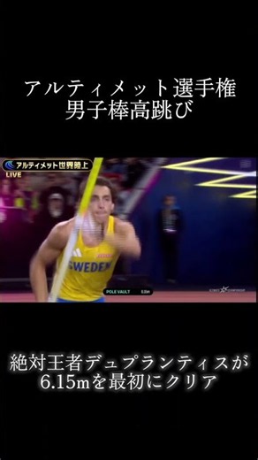 アルティメット選手権陸上男子棒高跳び