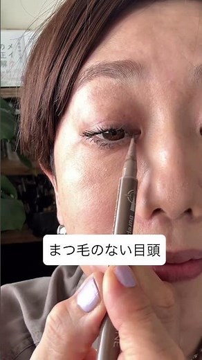 ＼アイラインちょい足し／簡単なのにメイク上級者級 #40代メイク #美容 #50代メイク #アイメイク