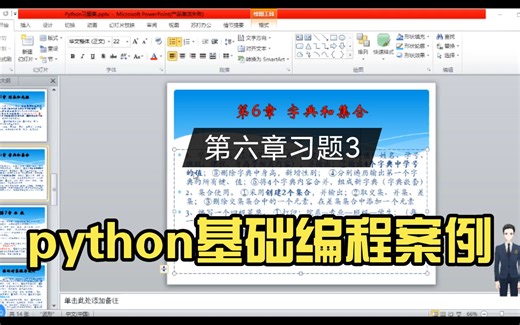 python基础编程案例 第六章习题3