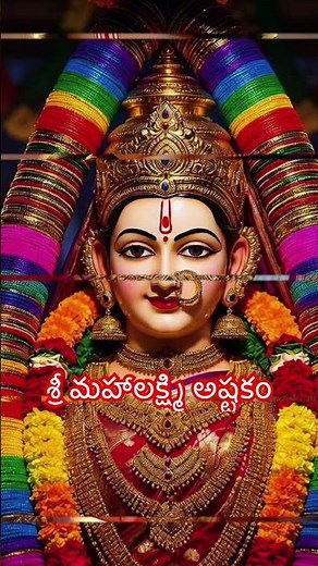 Sri Mahalakshmi Ashtakam Full | Friday Special Lakshmi Devi Song | Bhakti Songs