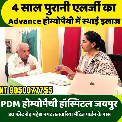 2K reactions · 11 shares |  PDM Homeopathy Hospital Jaipur  ✅...