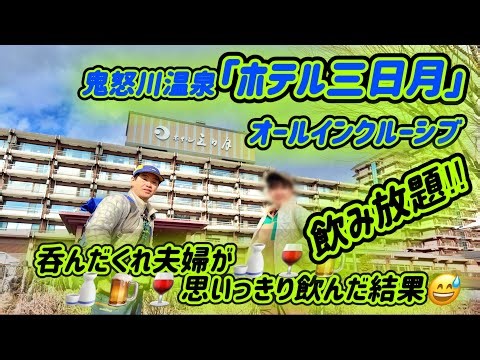 Kinugawa Onsen Hotel Mikazuki All-Inclusive - A couple in their fifties tried their hand at drink...