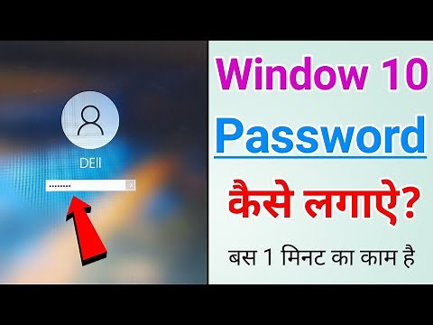Windows 10 Mein Password Kaise Lagaen | Laptop/ Computer Mein Password Kaise Lagaye