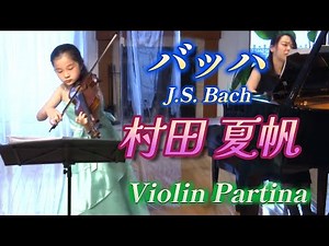 村田夏帆 バッハ：無伴奏ヴァイオリン•パルティータ 第２番 Aspen Online Concert
