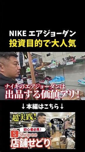 [Must See] Why Air Jordans are so expensive around the world #NIKE #Reselling #shopee