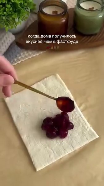 Автор: panchenko_cooking Пирожки с вишней 🍒✨ 📌 Ингредиенты: - Слоёное бездрожжевое тесто — 500 г - Вишня — 150 г -Сахар — 40 г - Кукурузный крахмал — 6 г - Холодная вода — 40 г - Яйцо — для смазывания 🥣 Способ приготовления: 1. Готовим начинку. В сотейнике соедините вишню и сахар. При необходимости добавьте 2 ст. л. воды. Доведите до кипения. 2. Крахмал разведите в холодной воде, влейте к вишне и хорошо перемешайте. Проварите 1–2 минуты, пока начинка не загустеет. Переложите в миску и полност