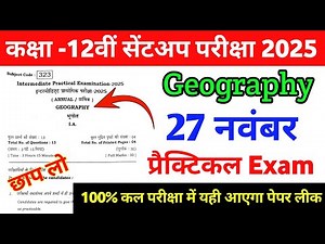 27 November Class 12th Geography Practical Original Viral Paper 2025 | 12 Bhugol Practical exam 2025