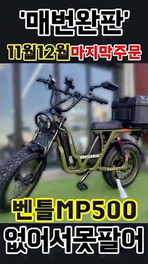 The Ventura MP500, which is so rare that it can't be sold, is the best electric bike for the last...