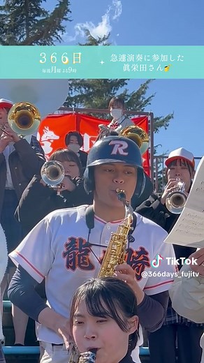 ドラマ「366日」での眞栄田郷敦の吹奏楽参加✨