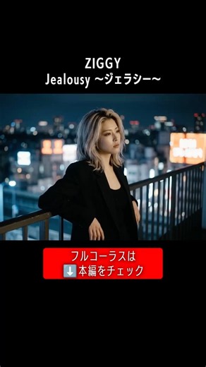 【観客も一緒に】ガールズバンドがLIVEカバー「Jealousy 〜ジェラシー〜」ZIGGY（JURI / Hard Rock cover）