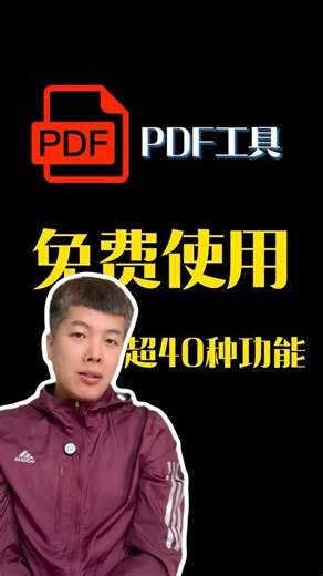 Free PDF Tool: 40+ Features, No Login Required, Use Directly Online, Privacy Protection #PDF #Fre...