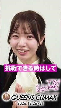 川井萌選手に聞いてみた #ボートレース住之江 #ボートレース #クイーンズクライマックス #レディートゥートーク #レディートゥーゴー