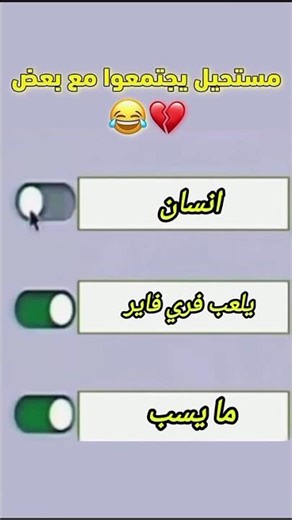 #freefire #اكسبلور مستحيل تصير