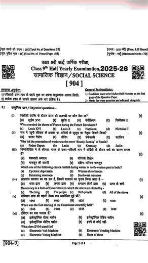 Rbse Class 9th Social Science Half Yearly Paper 2025 / Class 9th SST Half Yearly Paper 2025-26
