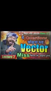 बिहार बोर्ड परीक्षा 2026 के लिए MOST IMPORTANT है 🔥 Class 12 Maths Chapter VECTOR ALGEBRA MOST IMPORTANT Questions for Bihar Board Exam 2026 😱🔥 #BiharBoard #exam #12th #maths #mostimportant #objective #subjective #RavishankarSir | Ravishankar Sir
