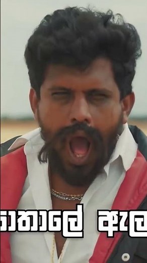 Pathale Ala | පාතාලේ ඇලා | Official Music Video | Vini Production