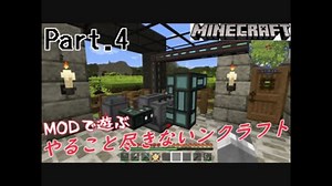 【MODで遊ぶ】やること尽きないンクラフト Part.4 ゆっくり実況【minecraft1.12.2】