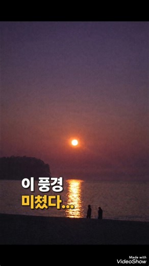 봄에도 석양이 이쁘다 Chungcheongnam-do (Muchangpo Beach)