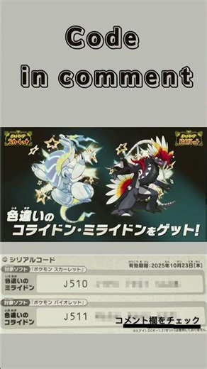 Shiny Koraidon & Shiny Miraidon Code 色違いコライドン＆ミライドン　#ショート #shorts