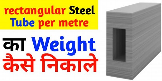 Weight of rectangular hollow section steel - Civil Sir