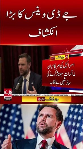 JD Vance Makes Major Revelation on Iran Conflict | Breaking News | Bol News