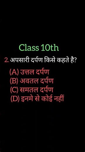 Class 10 Science Objective Question | Bihar Board Science MCQ | Matric Science Important Objective