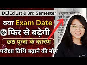 Exam Date बढ़ेगी क्या/DELED FIRST SEMESTER EXAM DATE/DELED THIRD SEMESTER EXAM DATE /DELED EXAM DATE
