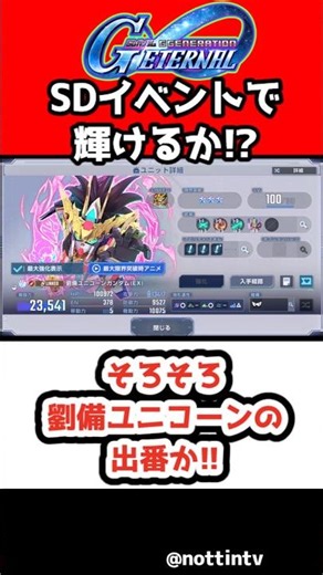 【Gジェネエターナル】そろそろ劉備ユニコーンの出番か!!..【SDガンダム ジージェネレーションエターナル Gジェネ SDガンダム外伝 ナイトガンダム物語 大いなる遺産 騎士ガンダム ケンタウロス形態