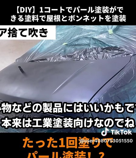 DIYパール塗装法で車の屋根とボンネットを美しく