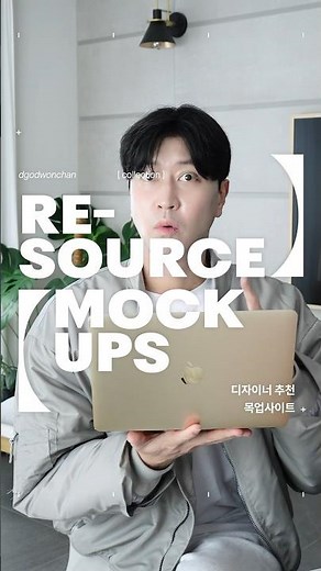 디자이너가 추천하는 목업 사이트✨#목업 #무료다운로드