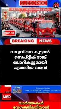 Groom arrives with septic tank lorries to pick up bride