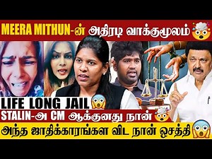 மனநிலை பாதிக்கப்பட்டவங்க இவ்ளோ தெளிவா பேசமாட்டாங்க😳 | Meera Mithun | Advocate Priyadharshini