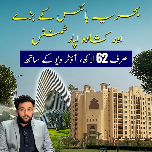 20K views · 220 reactions | بحریہ ہائٹس کے بڑے اور کشادہ...