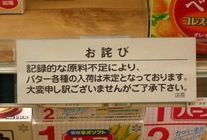 Japan is almost out of butter