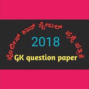 police constable question paper and PC question paper Kannada 2018 in Karnataka