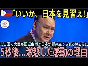 [Global Reaction] "Listen, learn from Japan!" The moving reason why a Philippine minister suddenl...